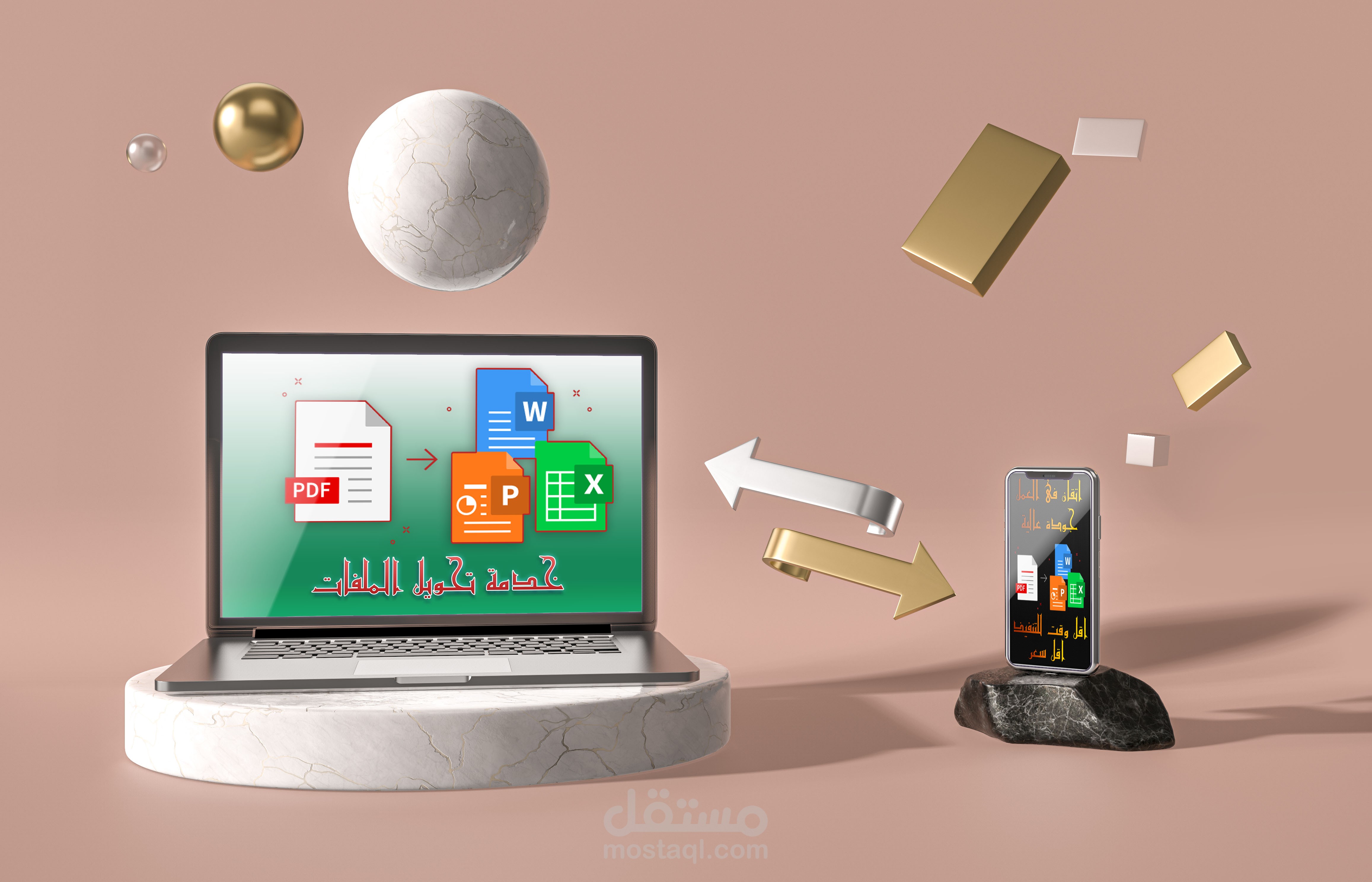 تحويل الملفات