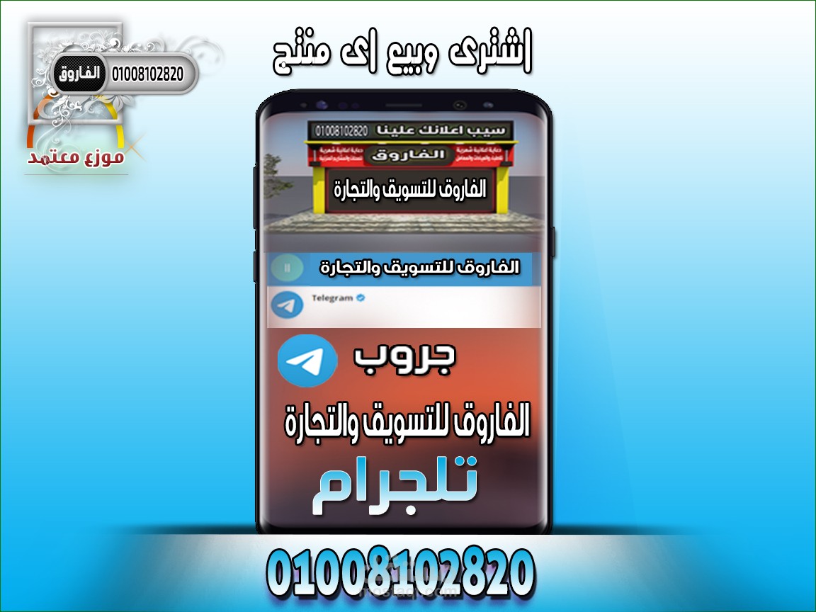 تصميم فكرة اعلان والتسويق لجروب تلجرام