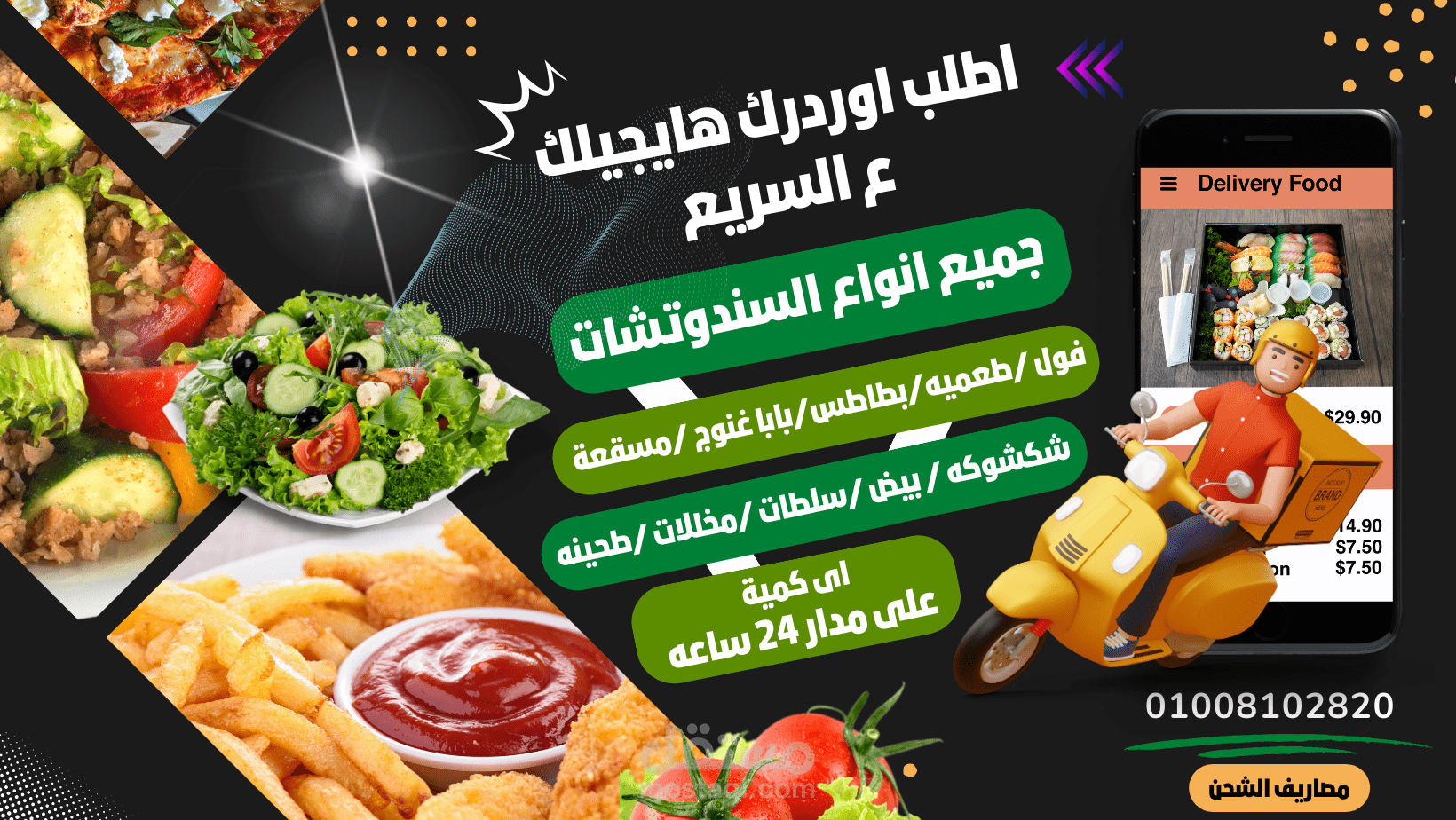 تصميم اعلان خدمة توصيل