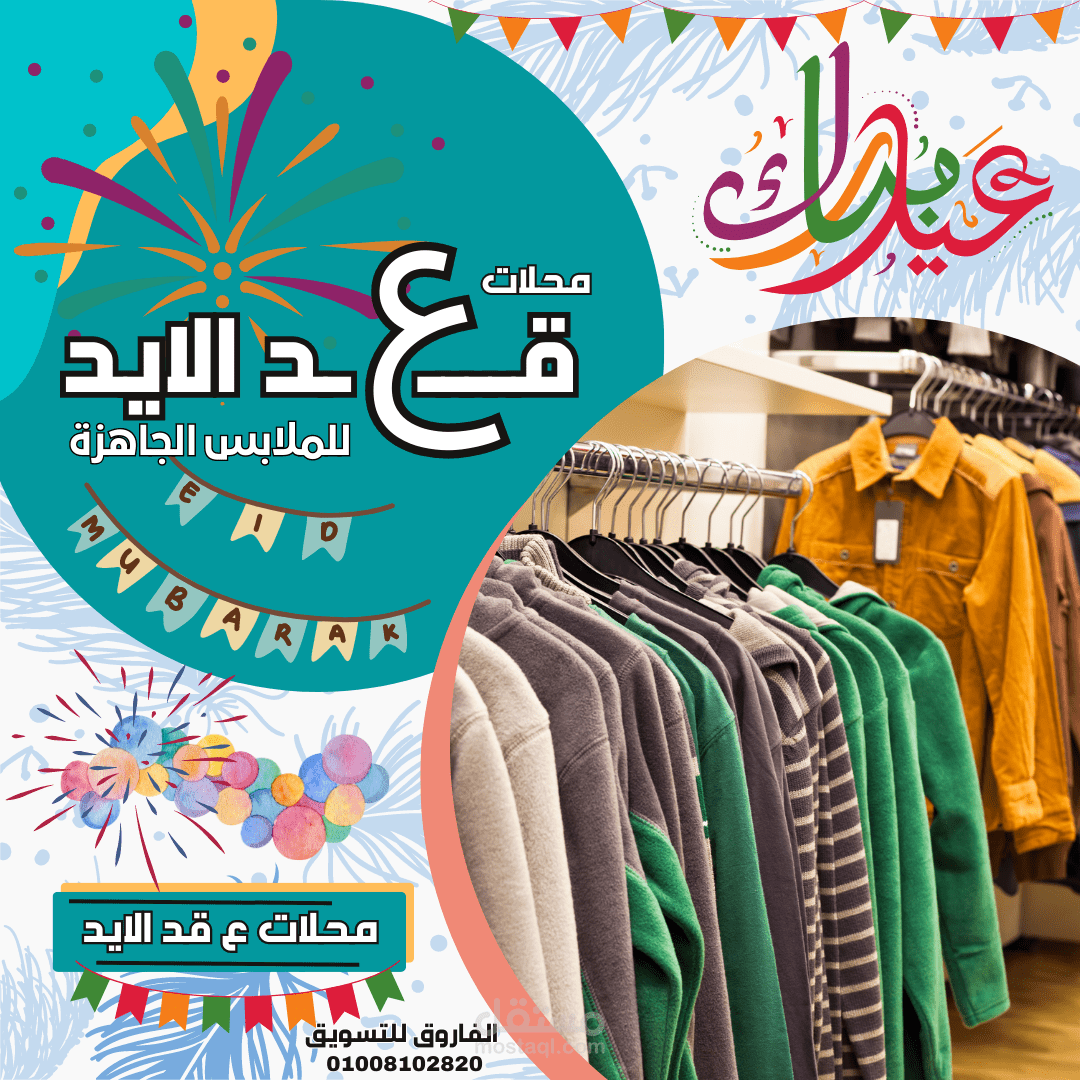 اعلان محل ملابس