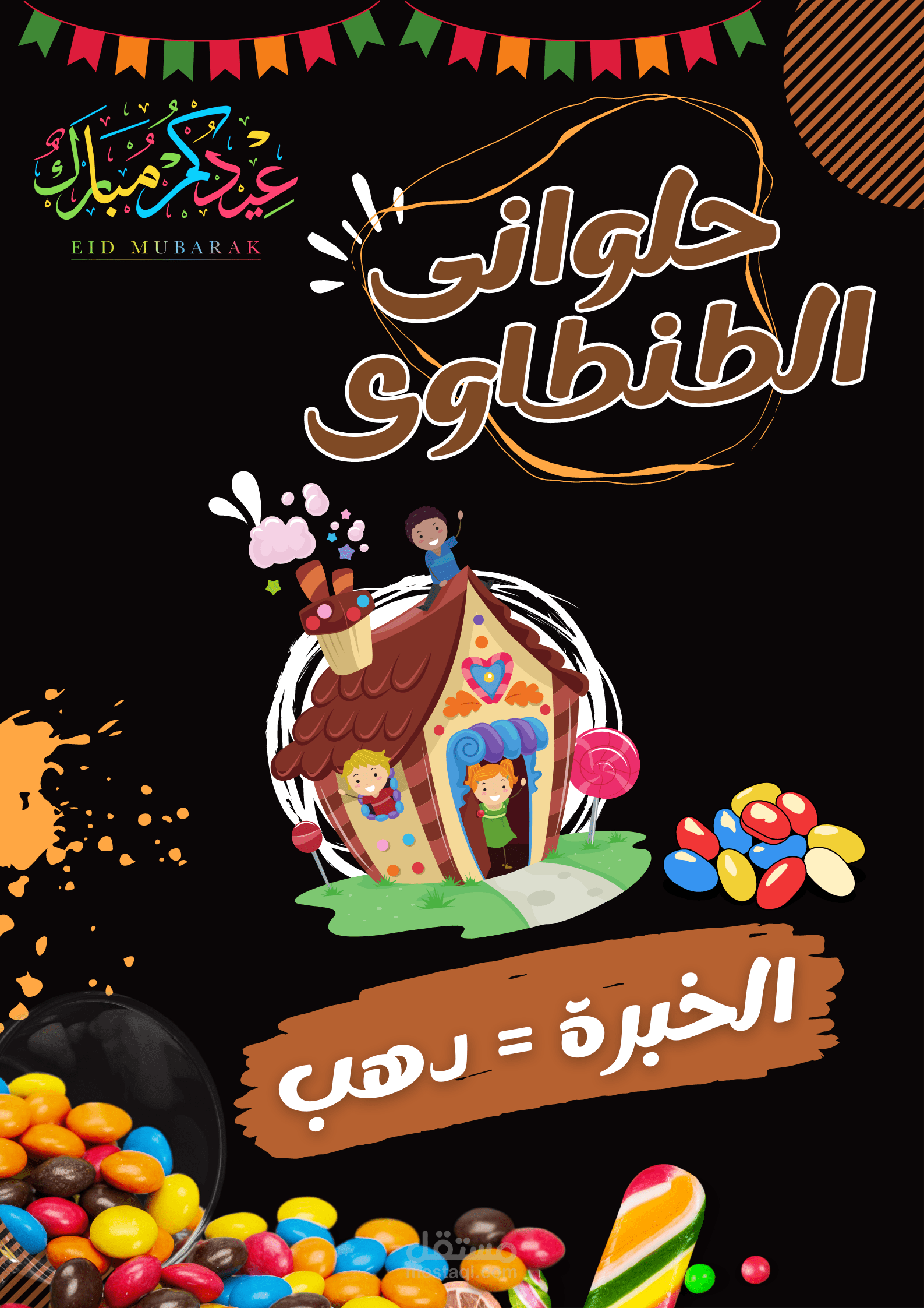 تصميم ملصق دعائى