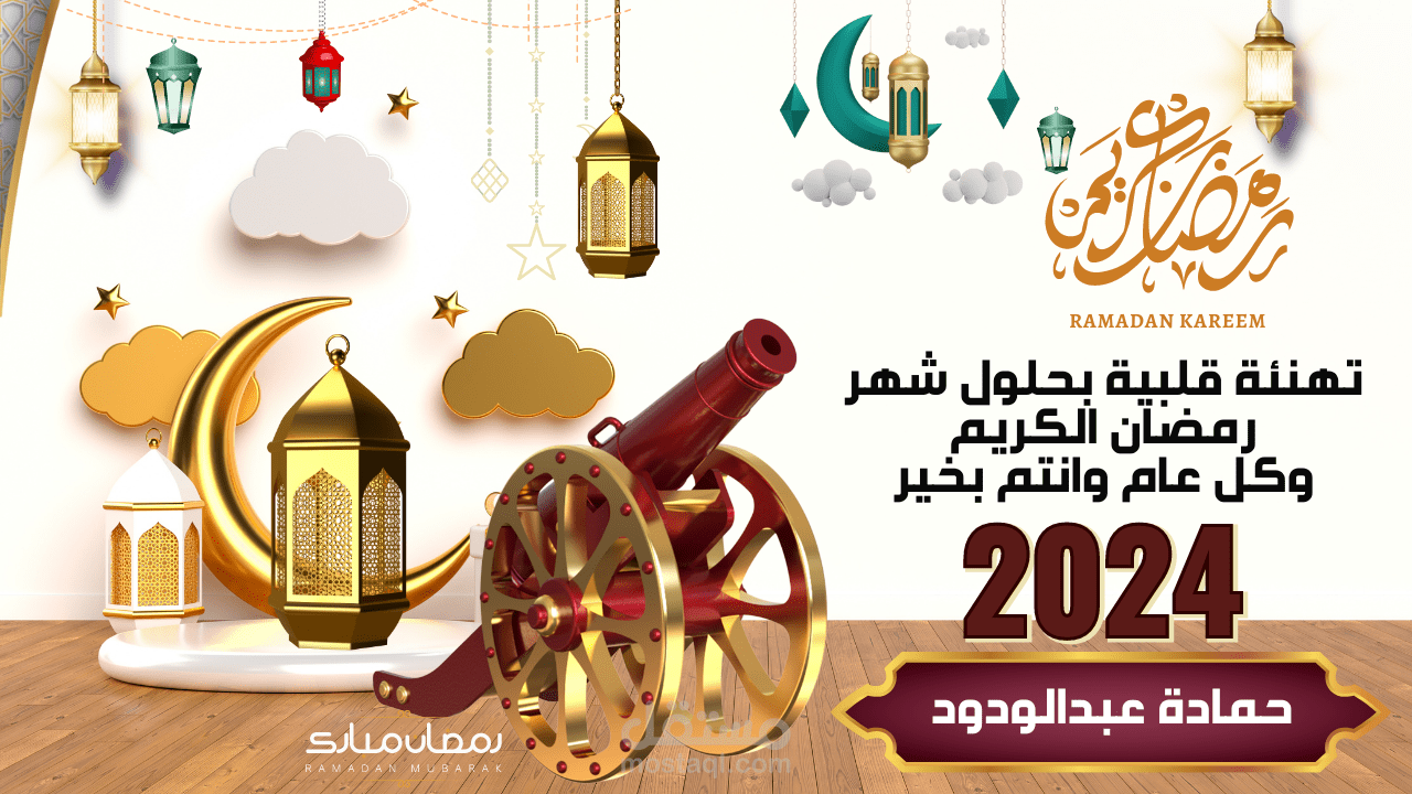 اهداء رمضان