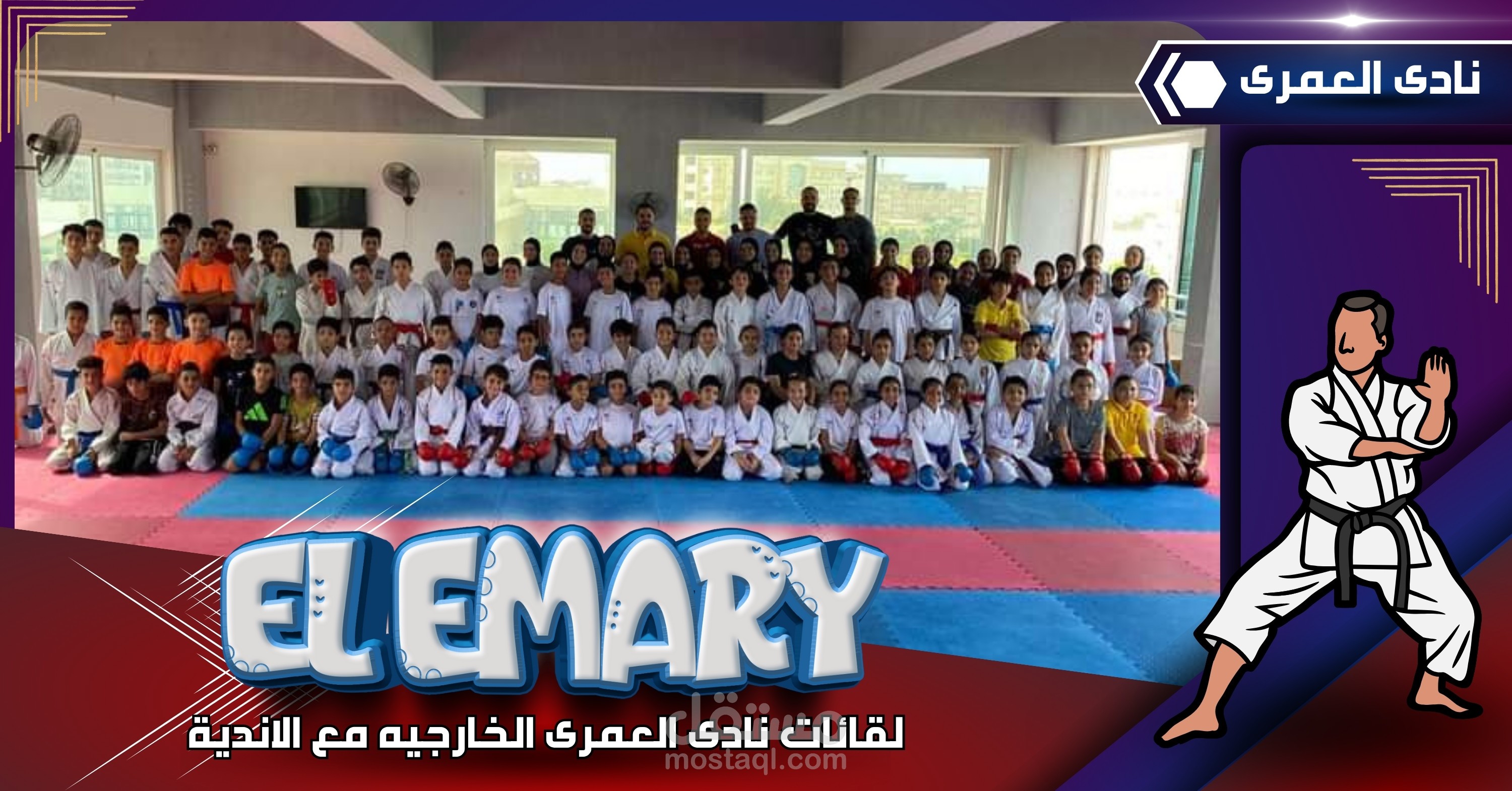 اعلان نادى رياضى