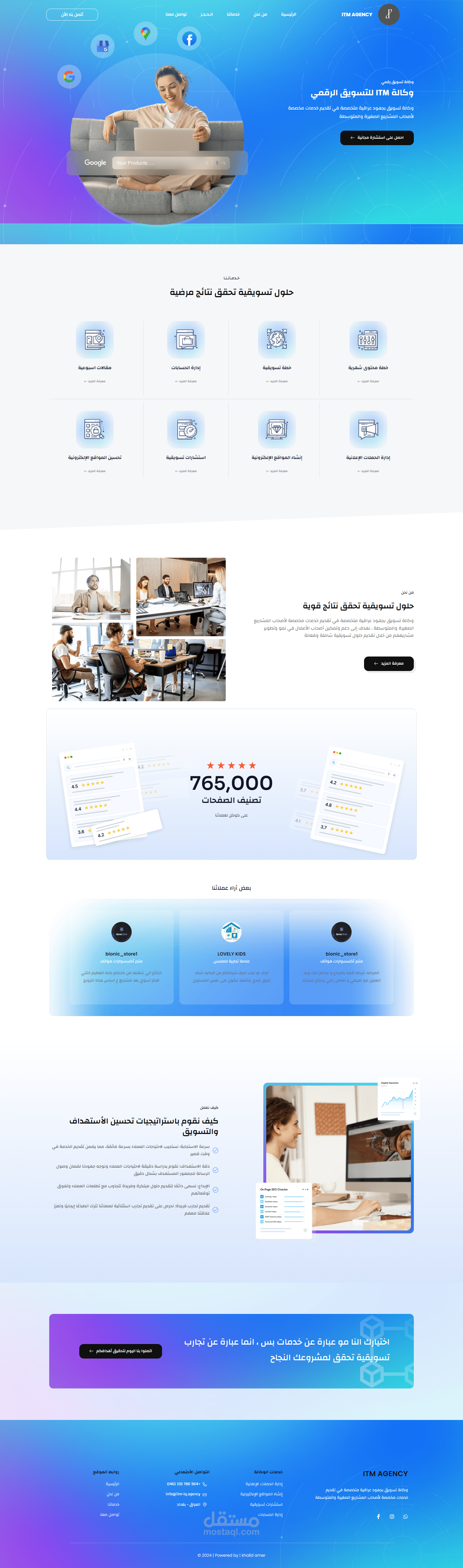 تصميم وتطوير موقع لوكالة تسويق