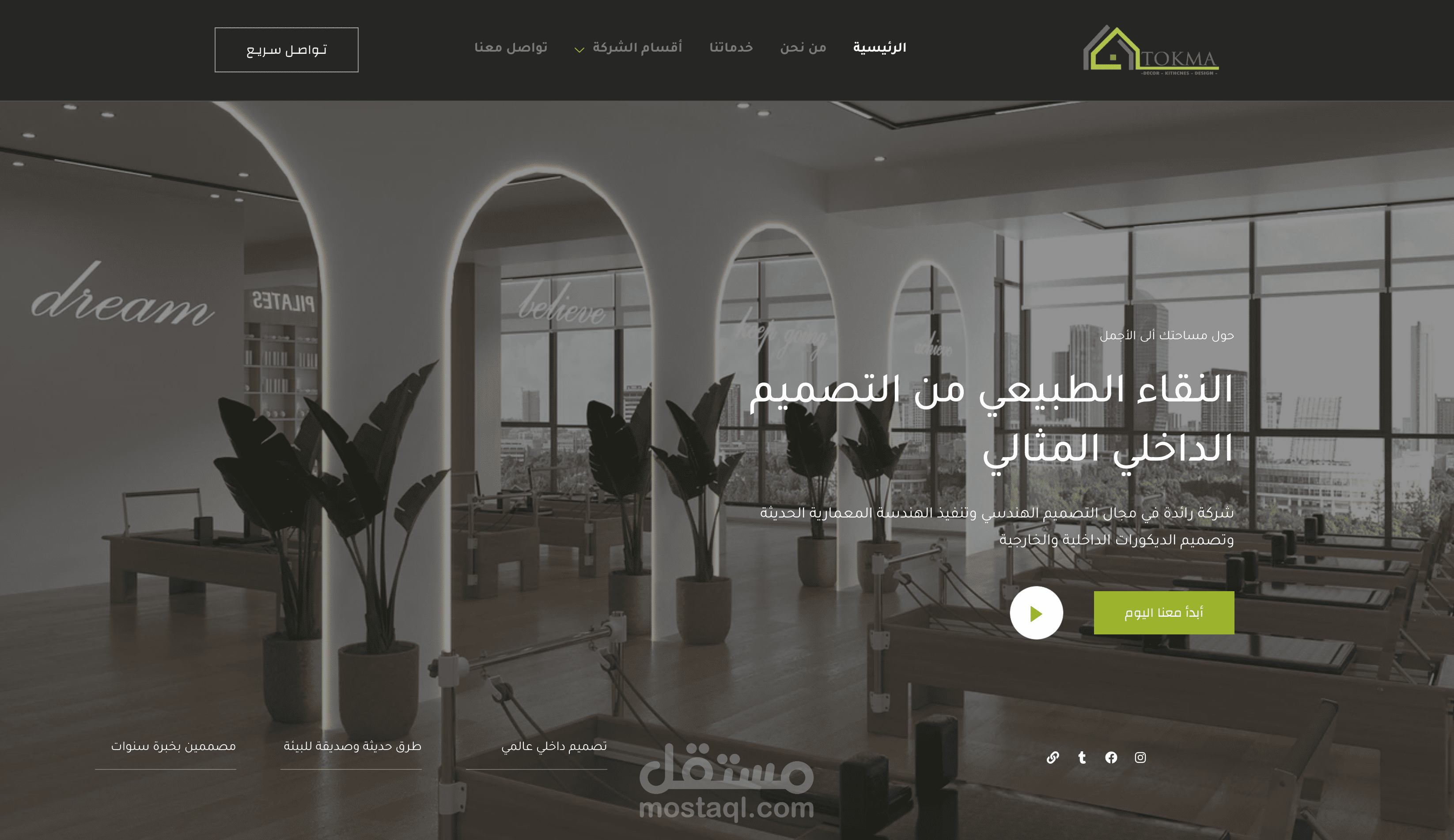شركة توكما للخدمات الهندسية