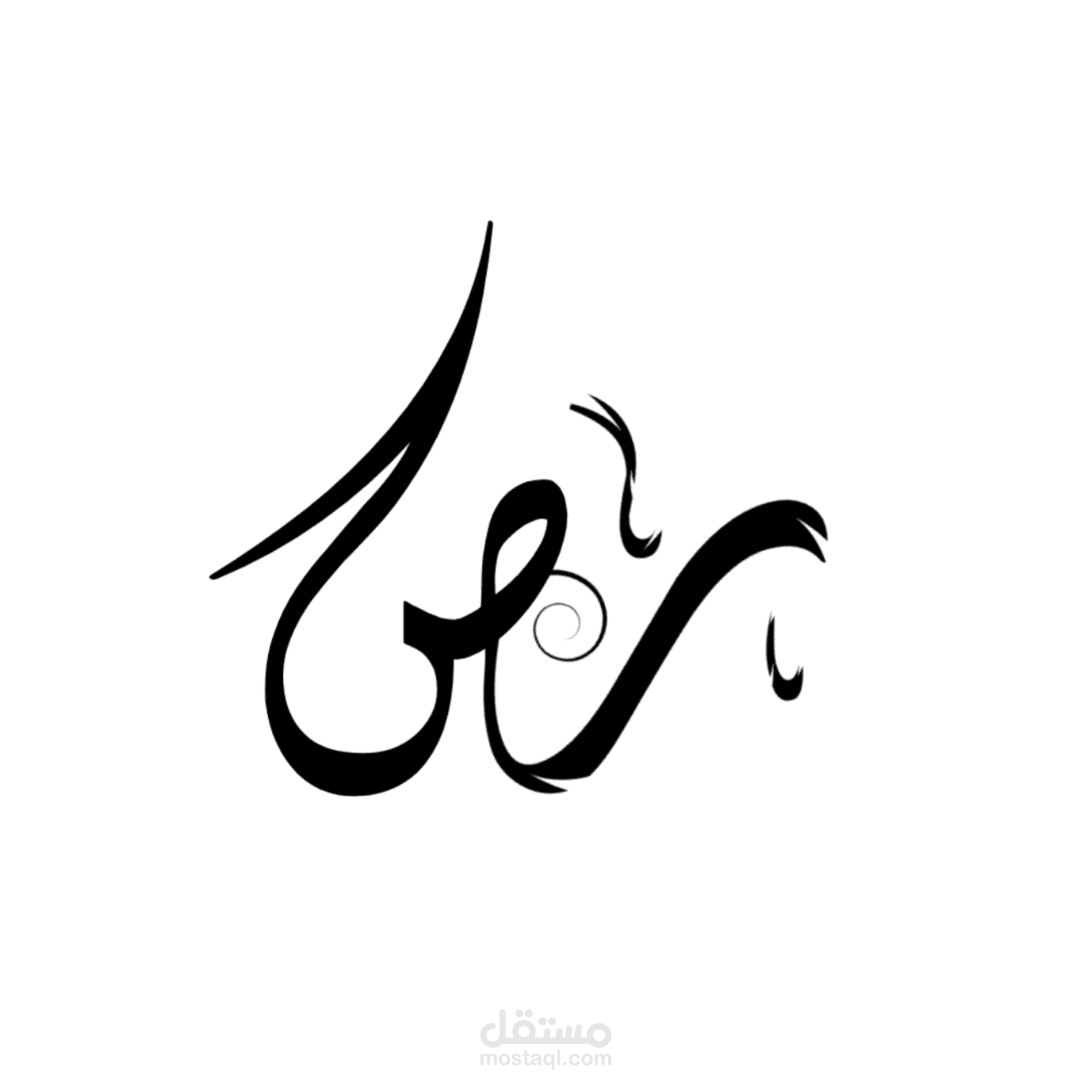 تصميم فيديو لزفاف عروسين