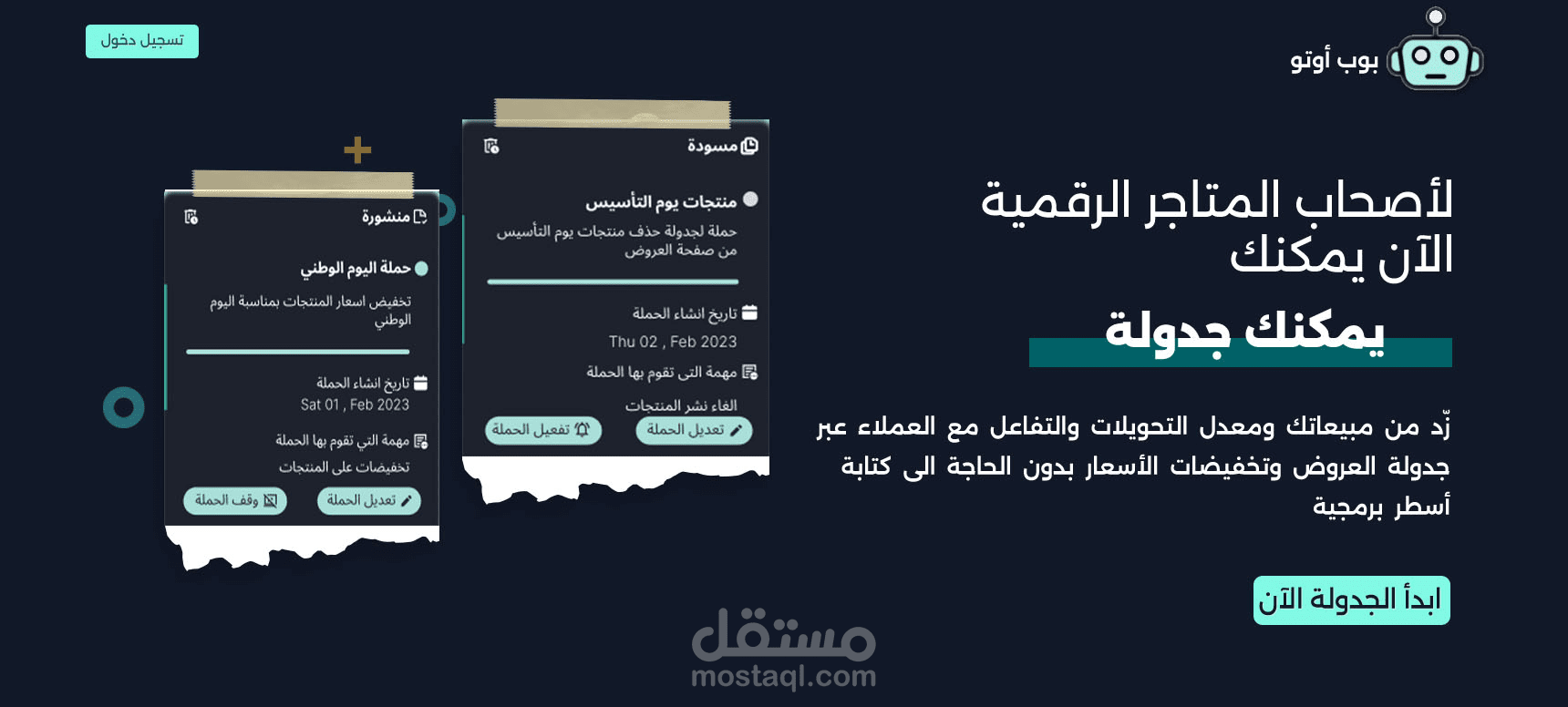 تطبيق بوب اوتو (سلة -  زد)