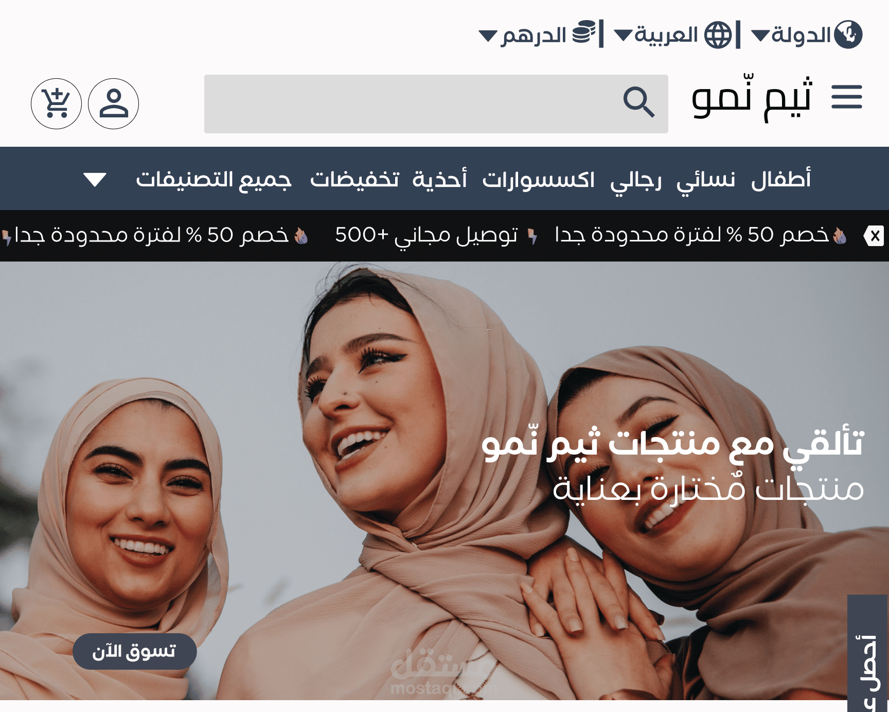 NemaaTheme for store (Zid/Salla)