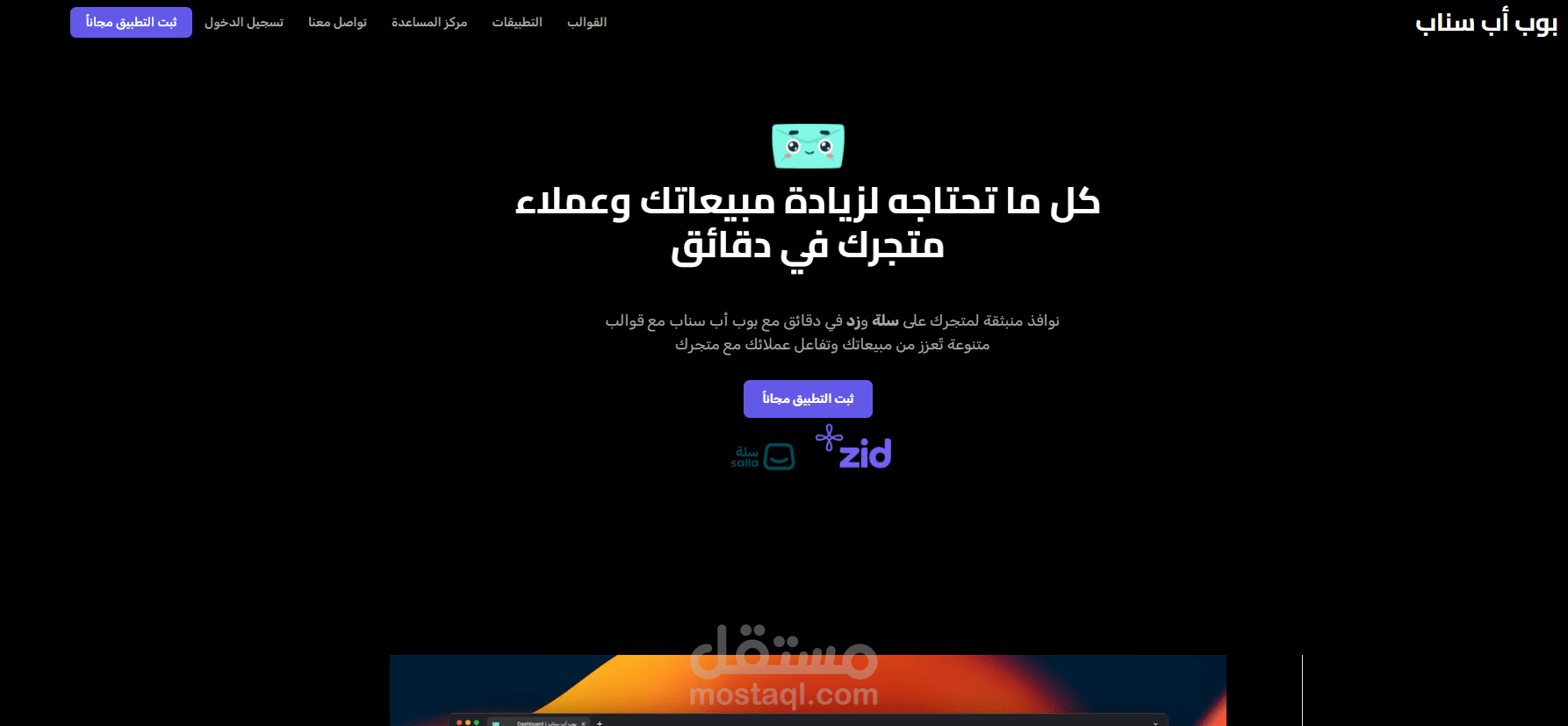 تطبيق popupSnap علي منصة سلة