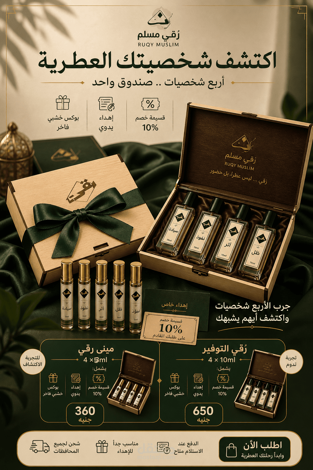 تصميم هوية رقمية لبراند عطور رُقي مسلم
