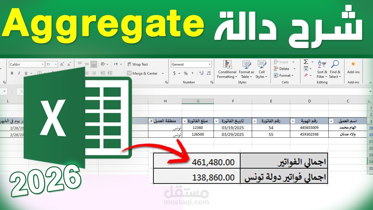 شرح دالة aggregate في الاكسل على قناة اليوتيوب
