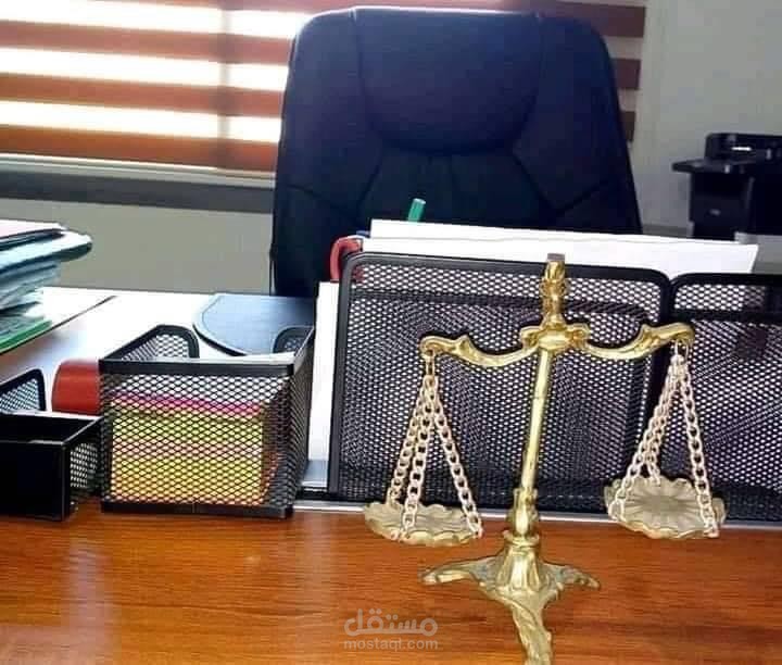 استشارة قانونية