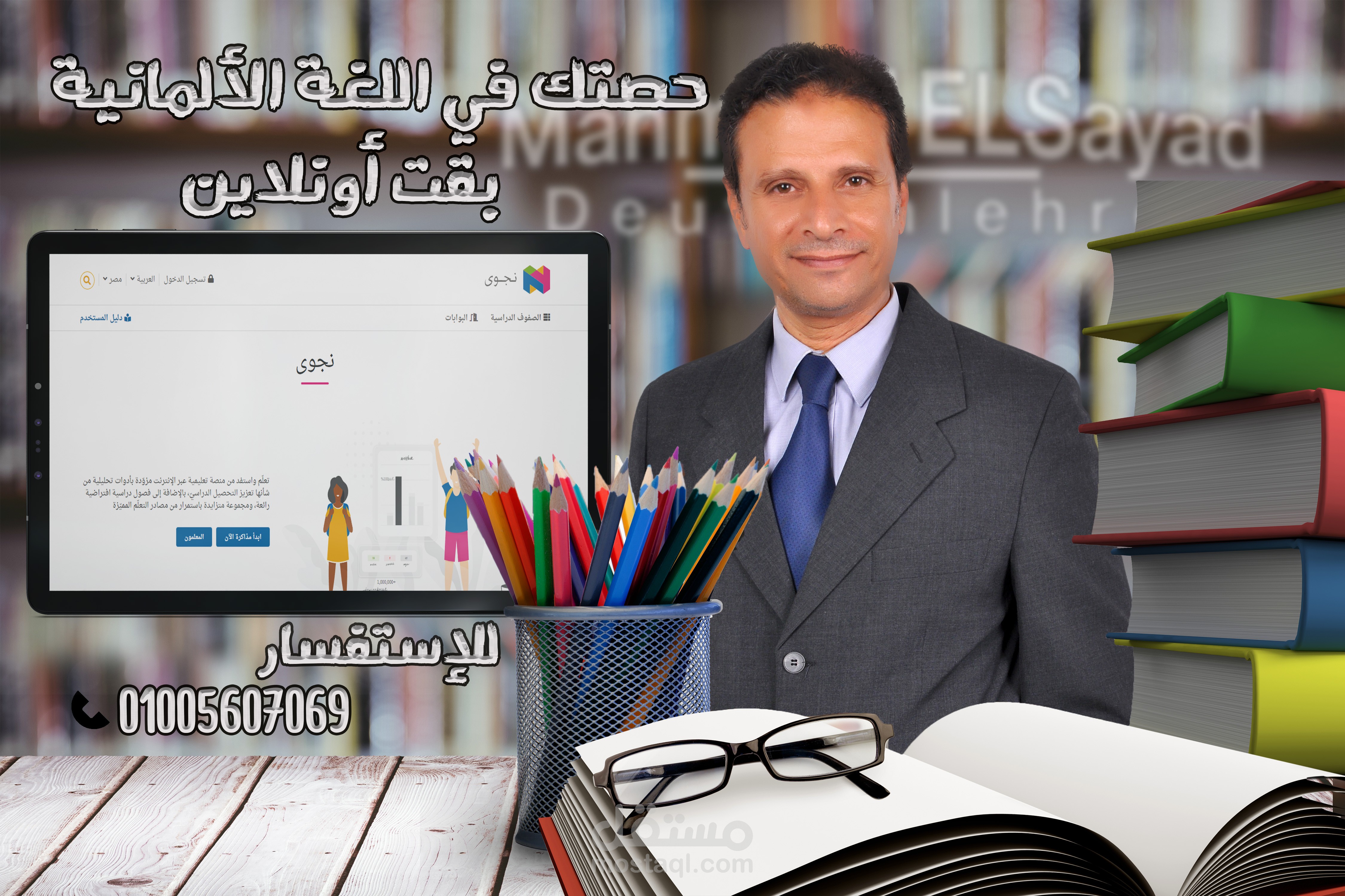 تصميم لمدرس لغة ألمانية
