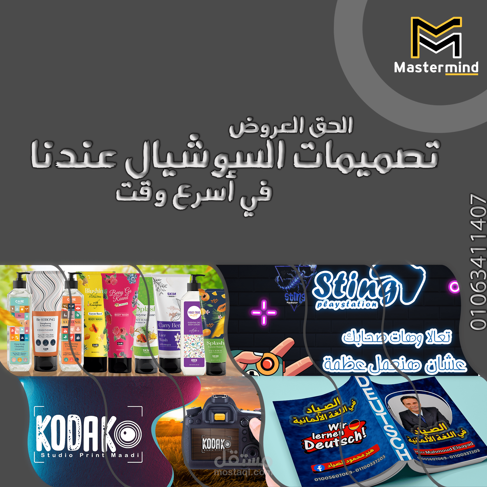 تصميمات سوشيال ميديا للدعايا