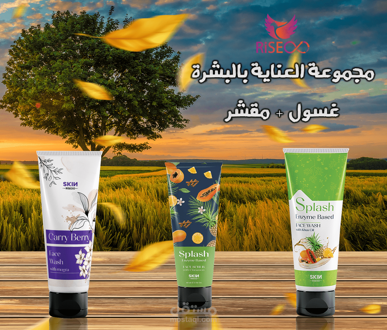 تصميم لمنتجات عناية بالجسم والبشرة