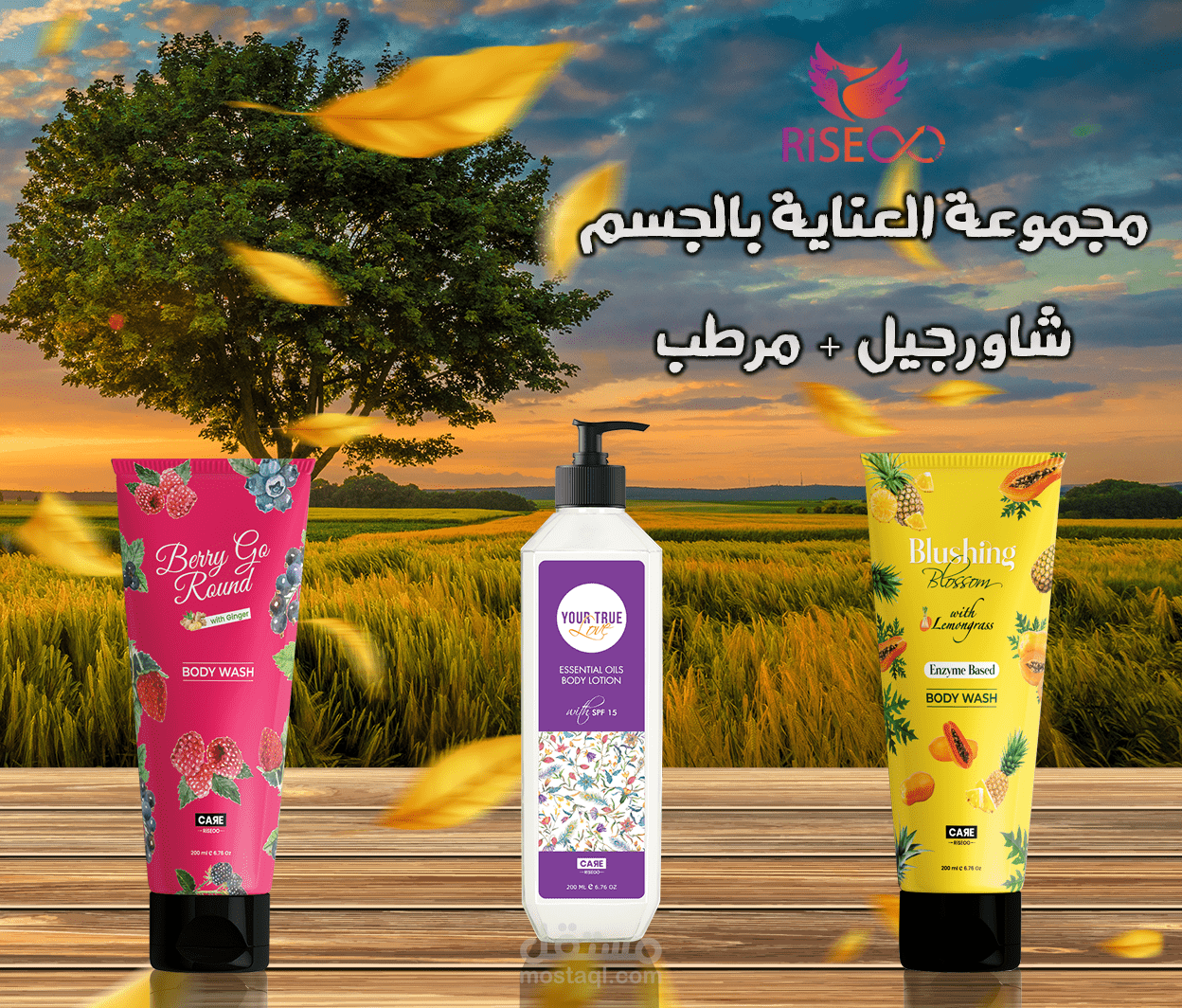 تصميم لمنتجات عناية بالجسم والبشرة