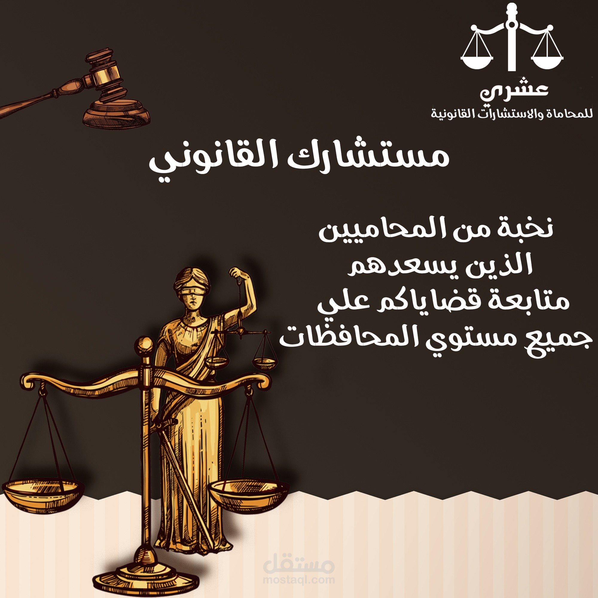 تصميم لمحامي