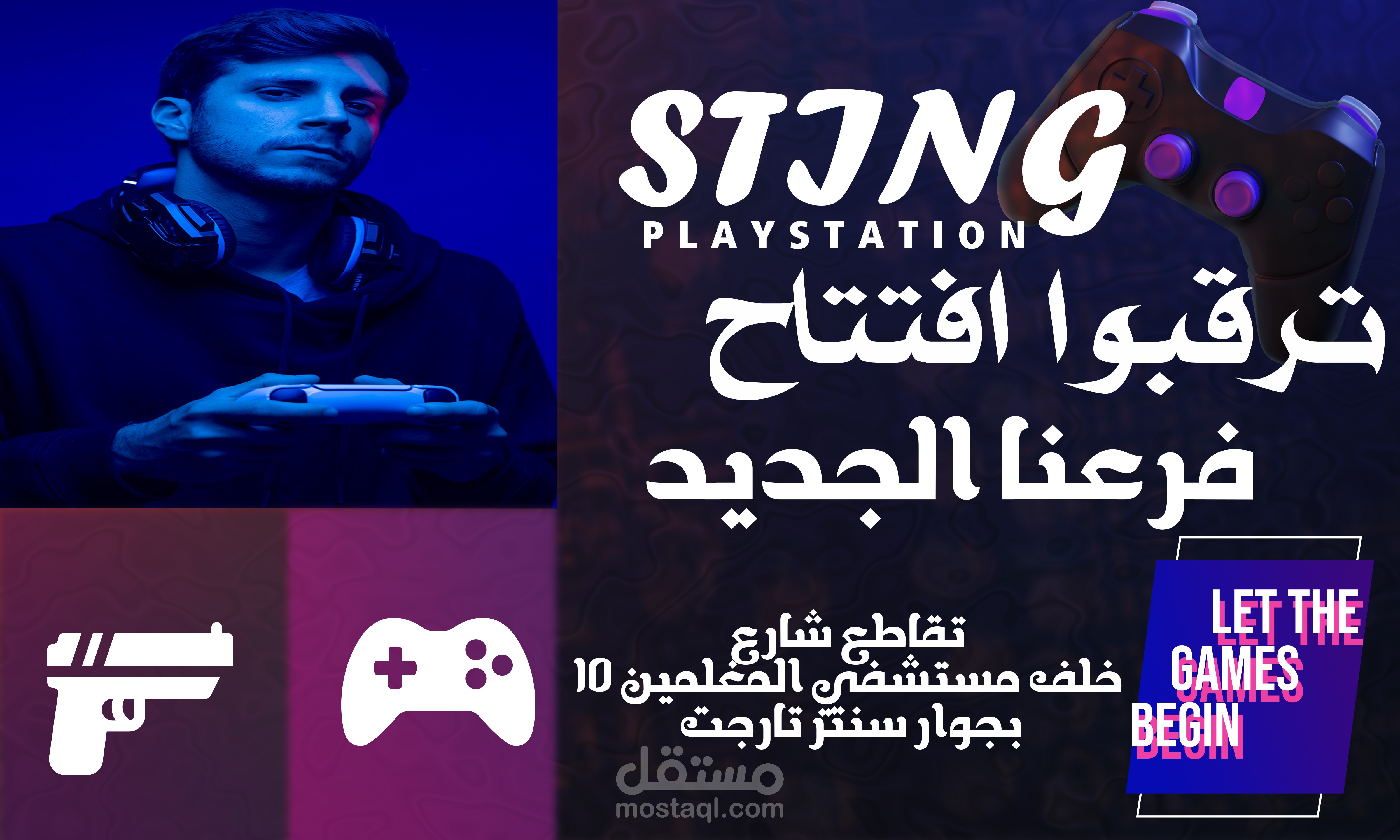 تصميم ل PlayStation