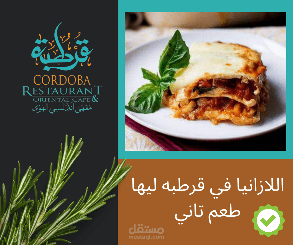 منشورات ترويجيه عبر فيسبوك لمطعم وكافيه قرطبه