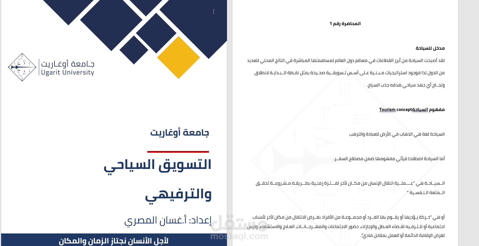 اعداد و تقديم 10 محاضرات جامعية