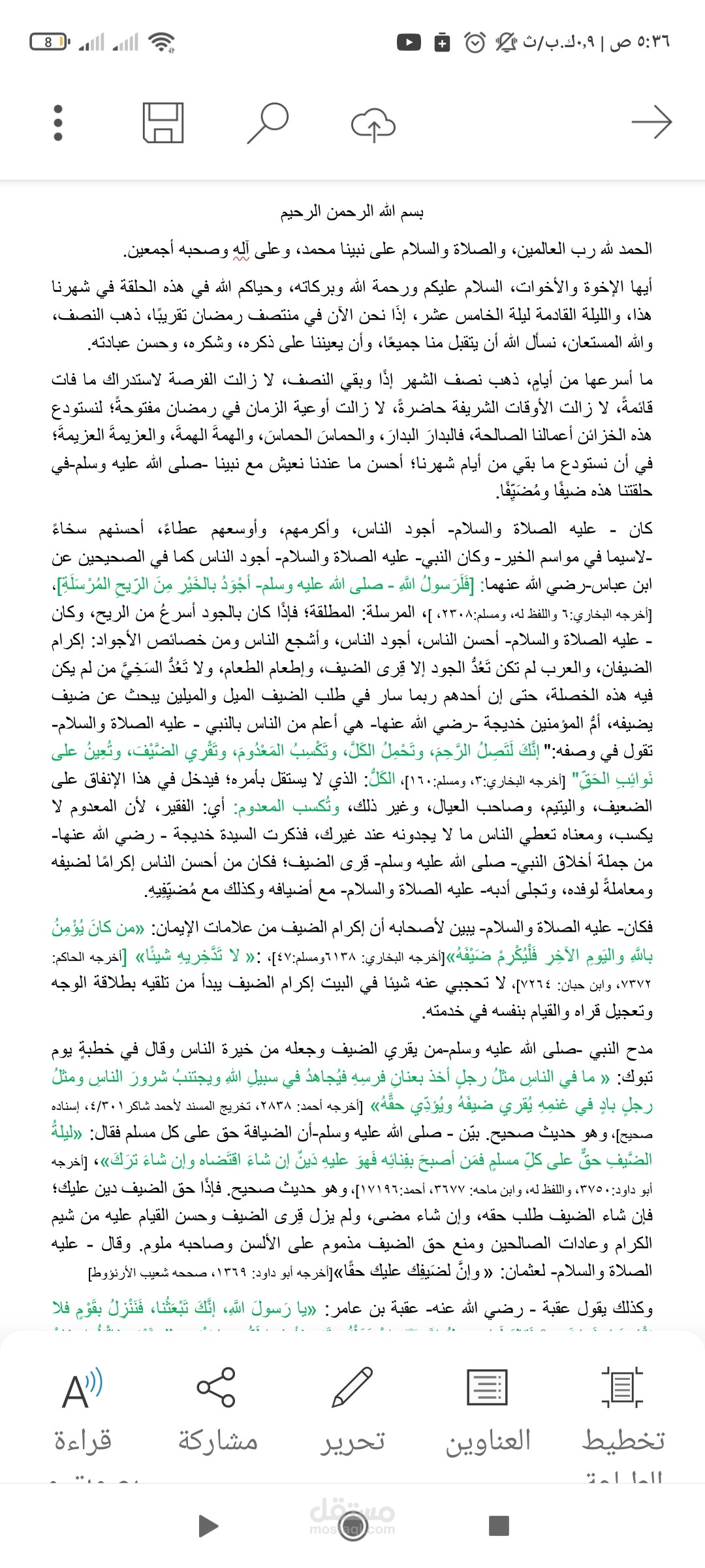 محاضرة صوتية