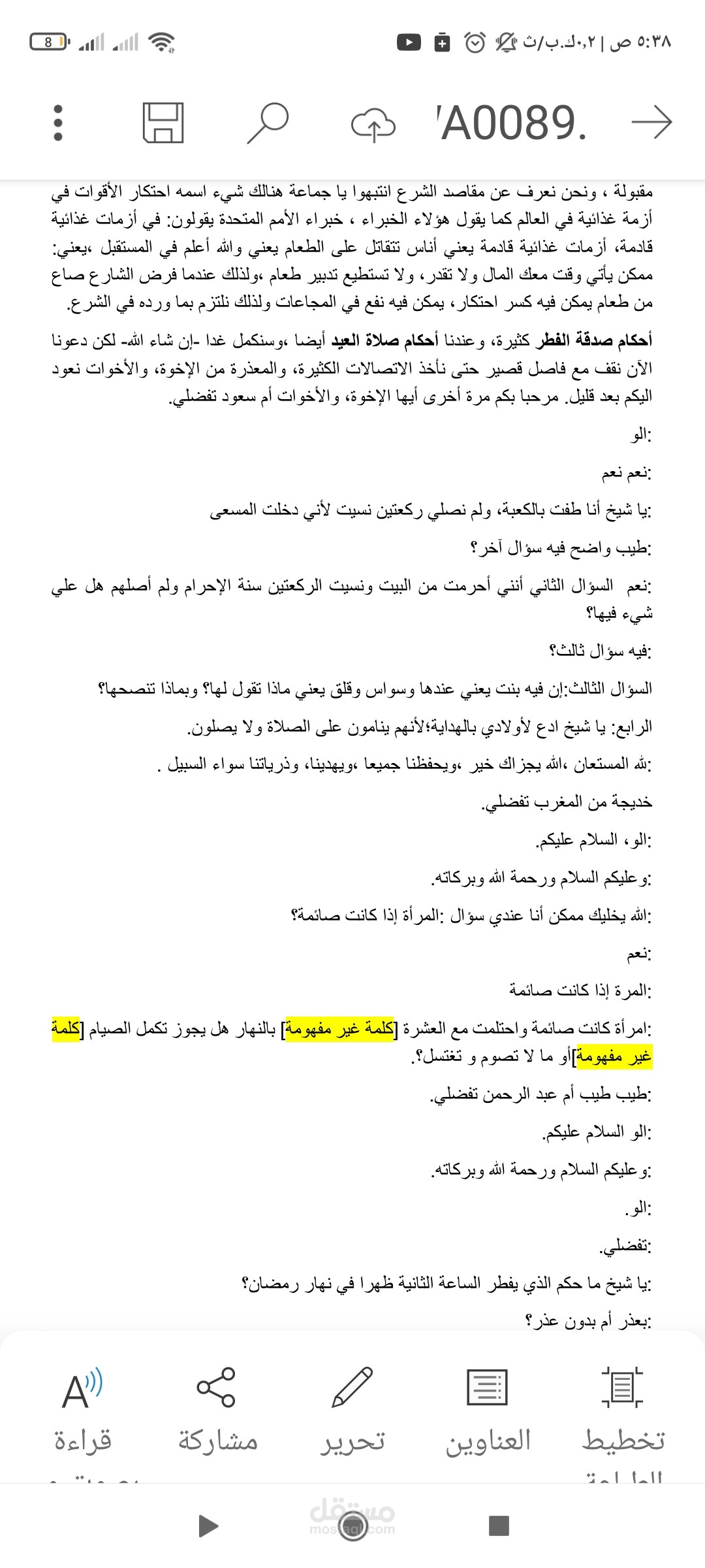 محاضرة  صوتية  ليلة القدر وأسئلة