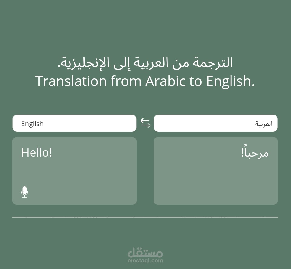 ترجمة
