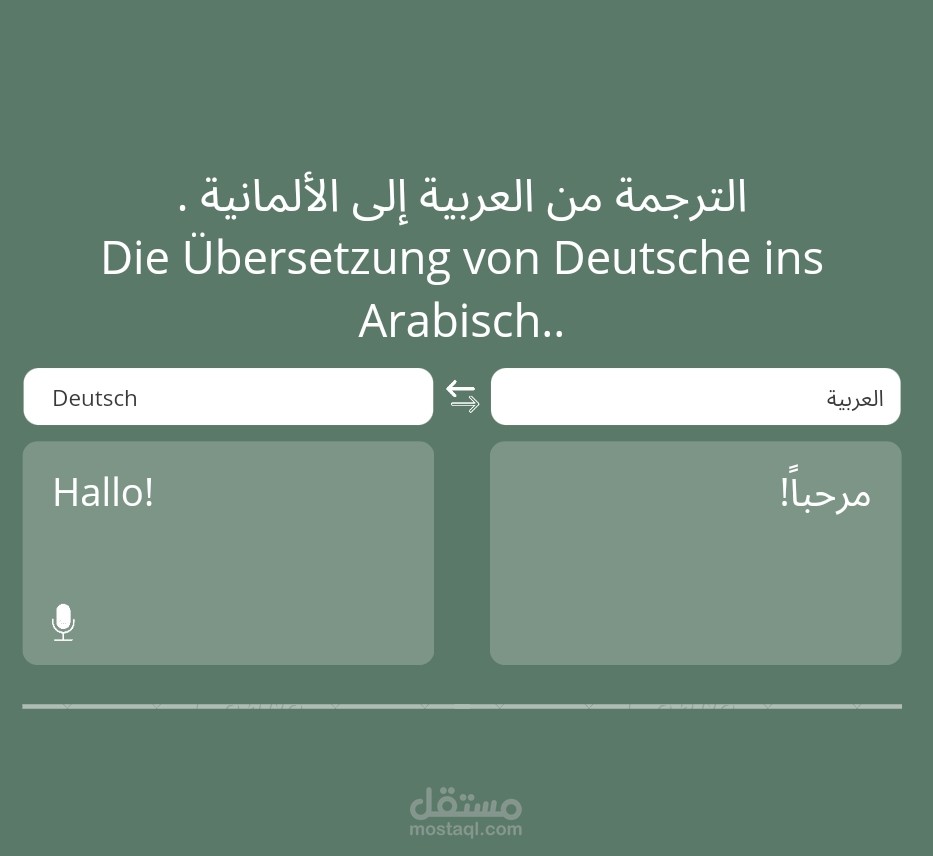 ترجمة