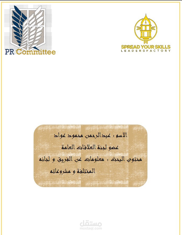 بحث في العلاقات العامة