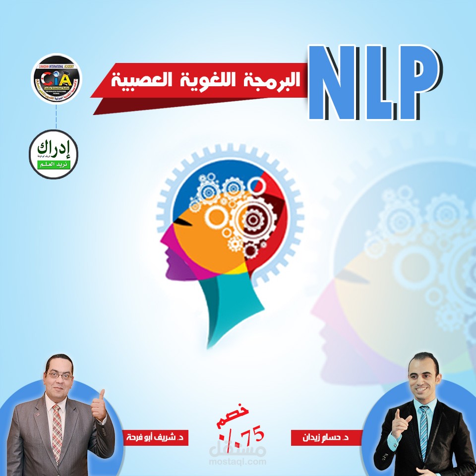 بوست لدورة تدريبية معتمدة عن NLP