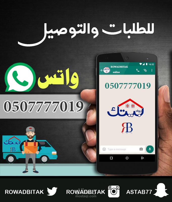 بوست للدعاية عن خدمة الواتس