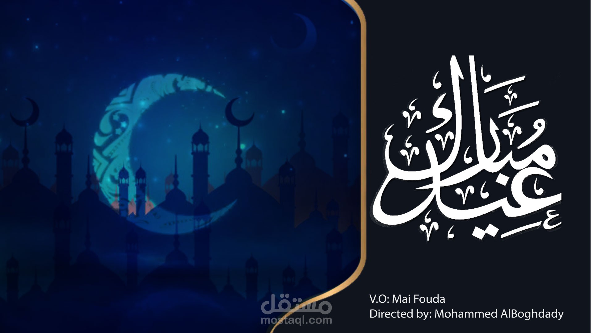 تهنئة بعيد الفطر المبارك