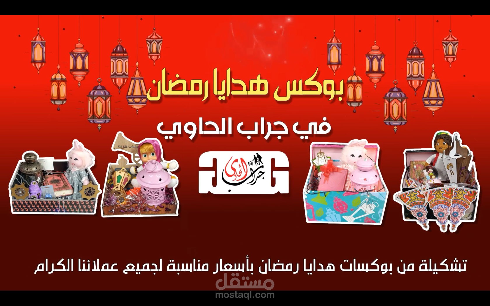 فيديو عن بوكس هدايا رمضان