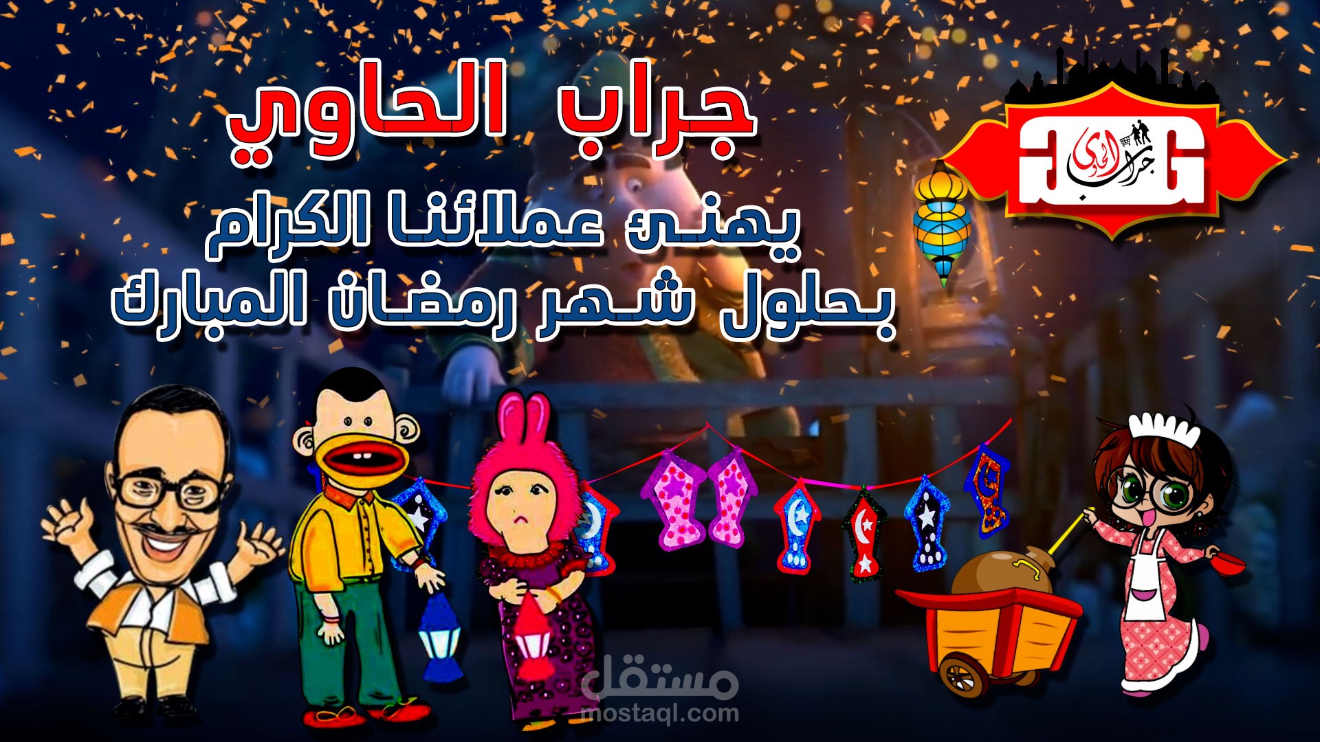 فيديو تهنئة بشهر رمضان