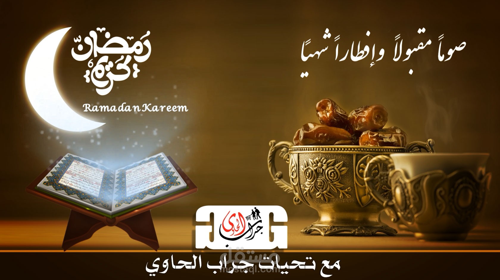 فيديو تهنئة بشهر رمضان المبارك