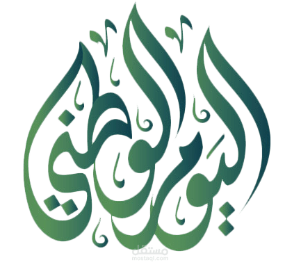 فيديو عرض 9 ريال لليوم الوطني