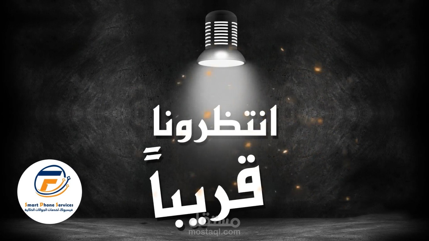 فيديو تشويقي لشركة اتصالات سعودية