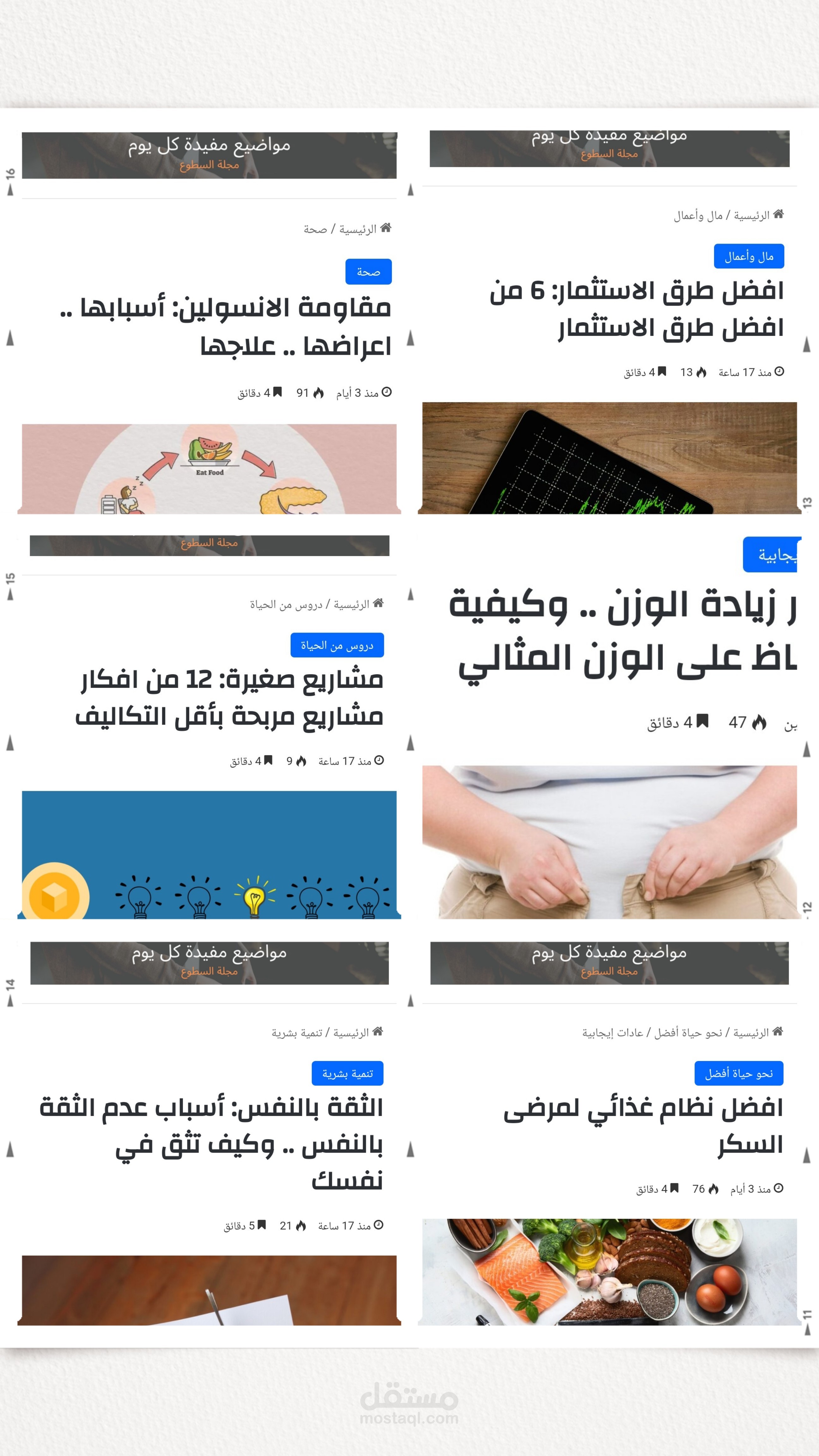9 مقالات متنوعة مجلة السطوع