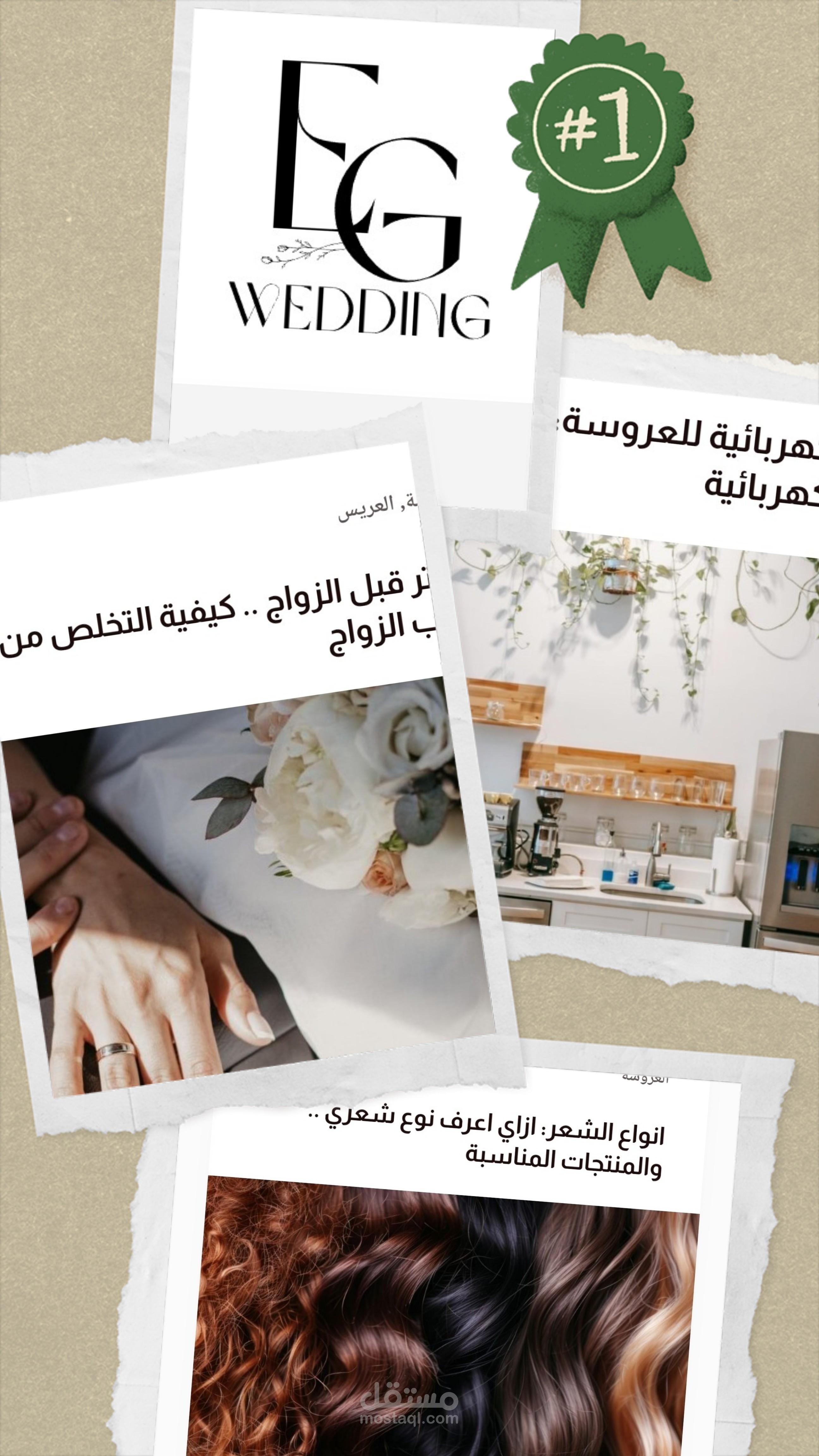 مقالات باللهجة المصرية لمجلة EG Wedding