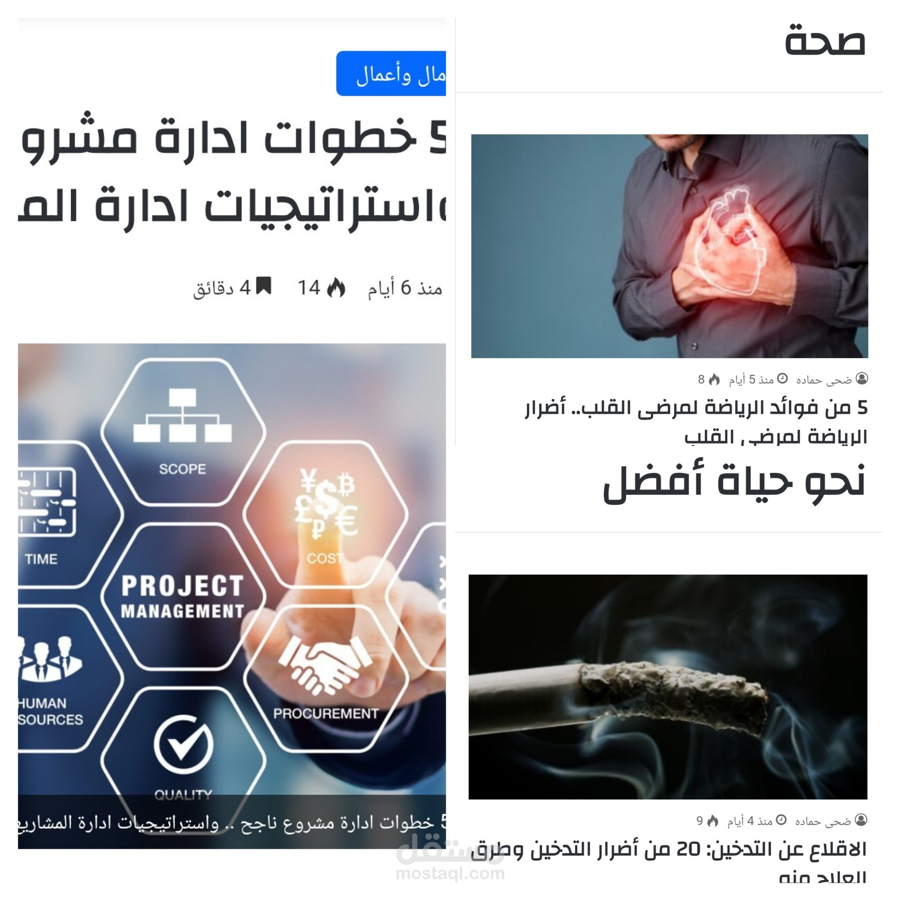 مقالات متنوعة. صحة. مال وأعمال. نحو حياة افضل