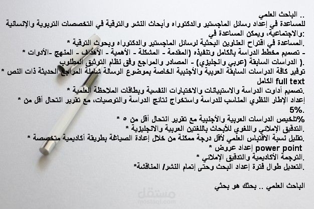 الباحث العلمي