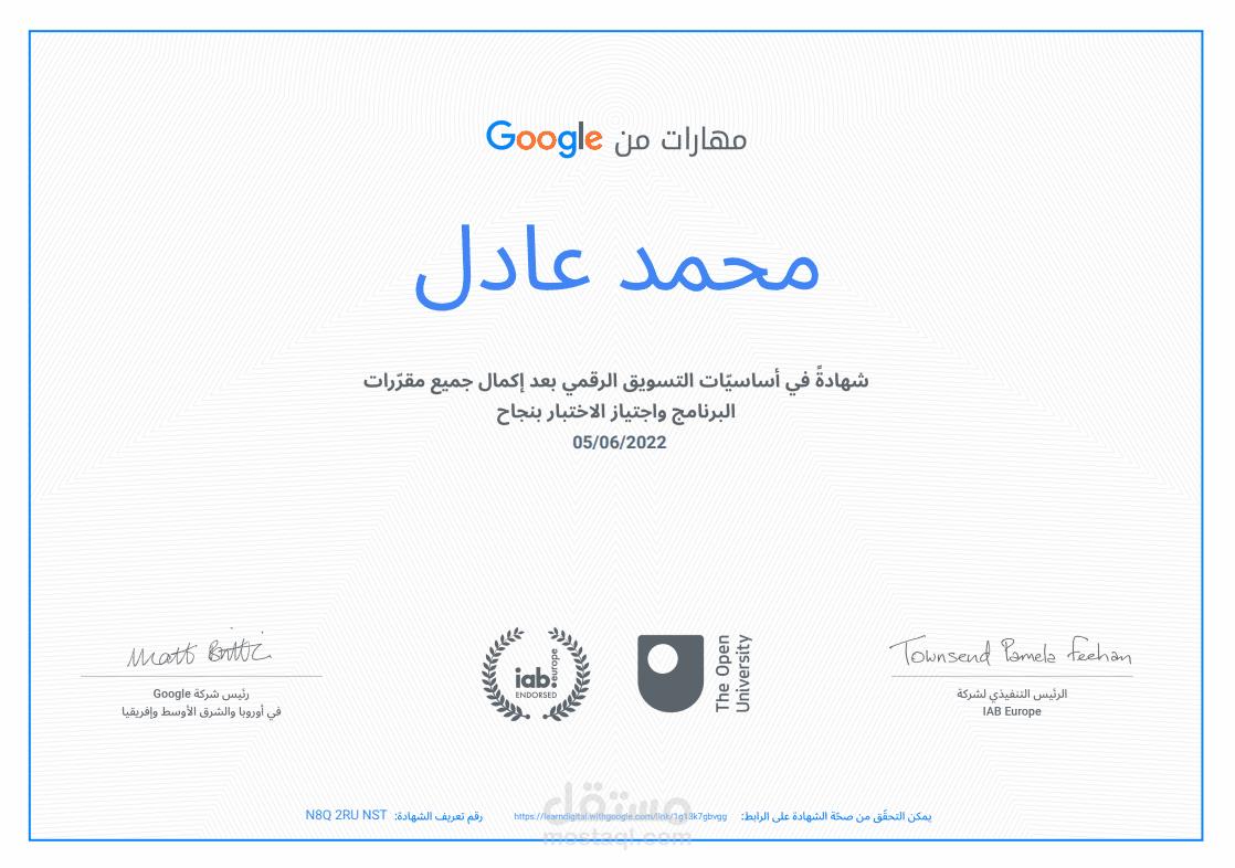 شهادة مهارات من جوجل
