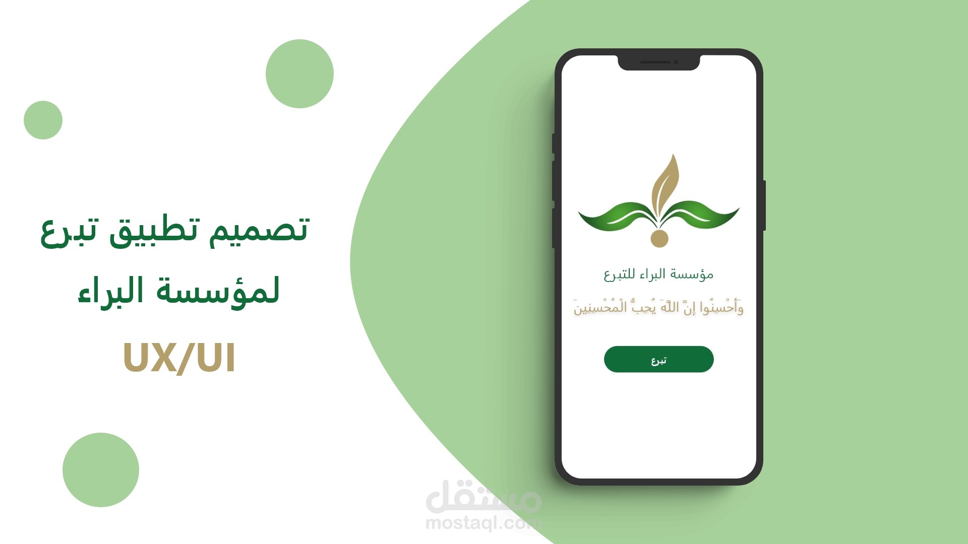 تطبيق تبرع