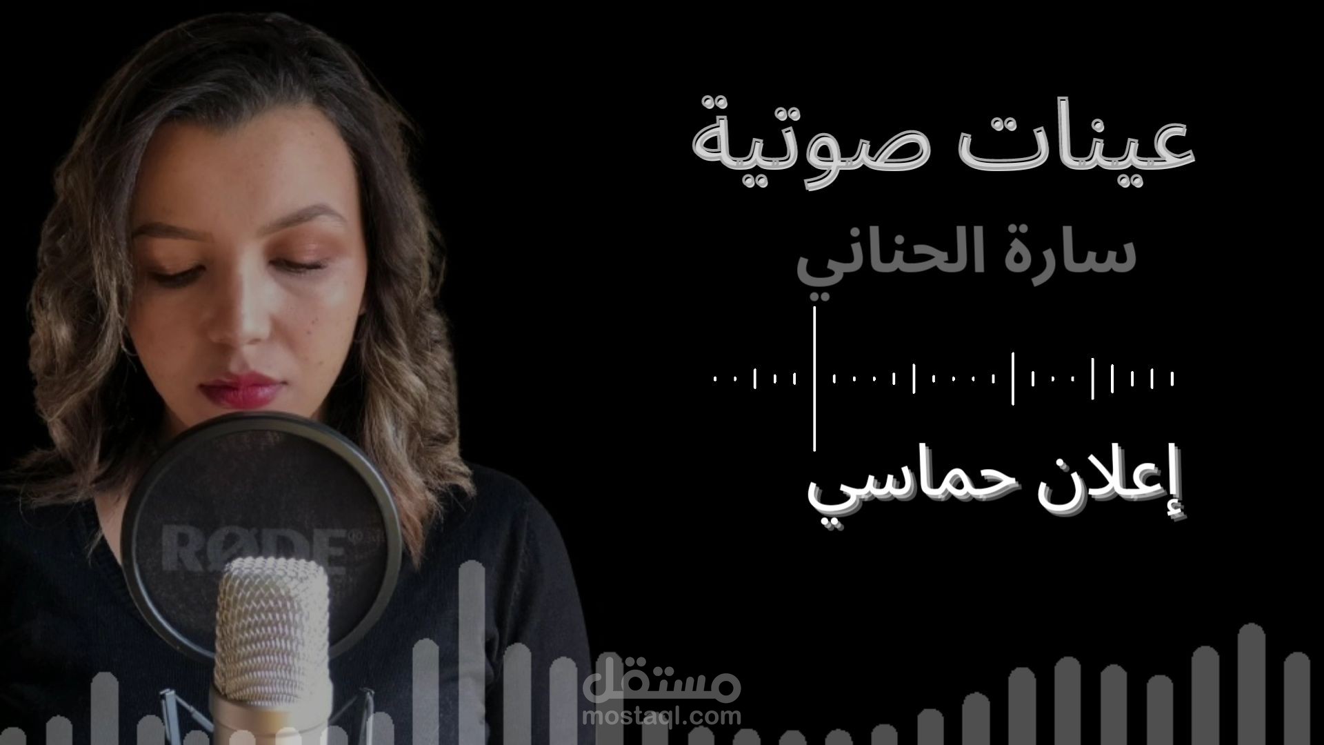 عينات صوتية تعريفية