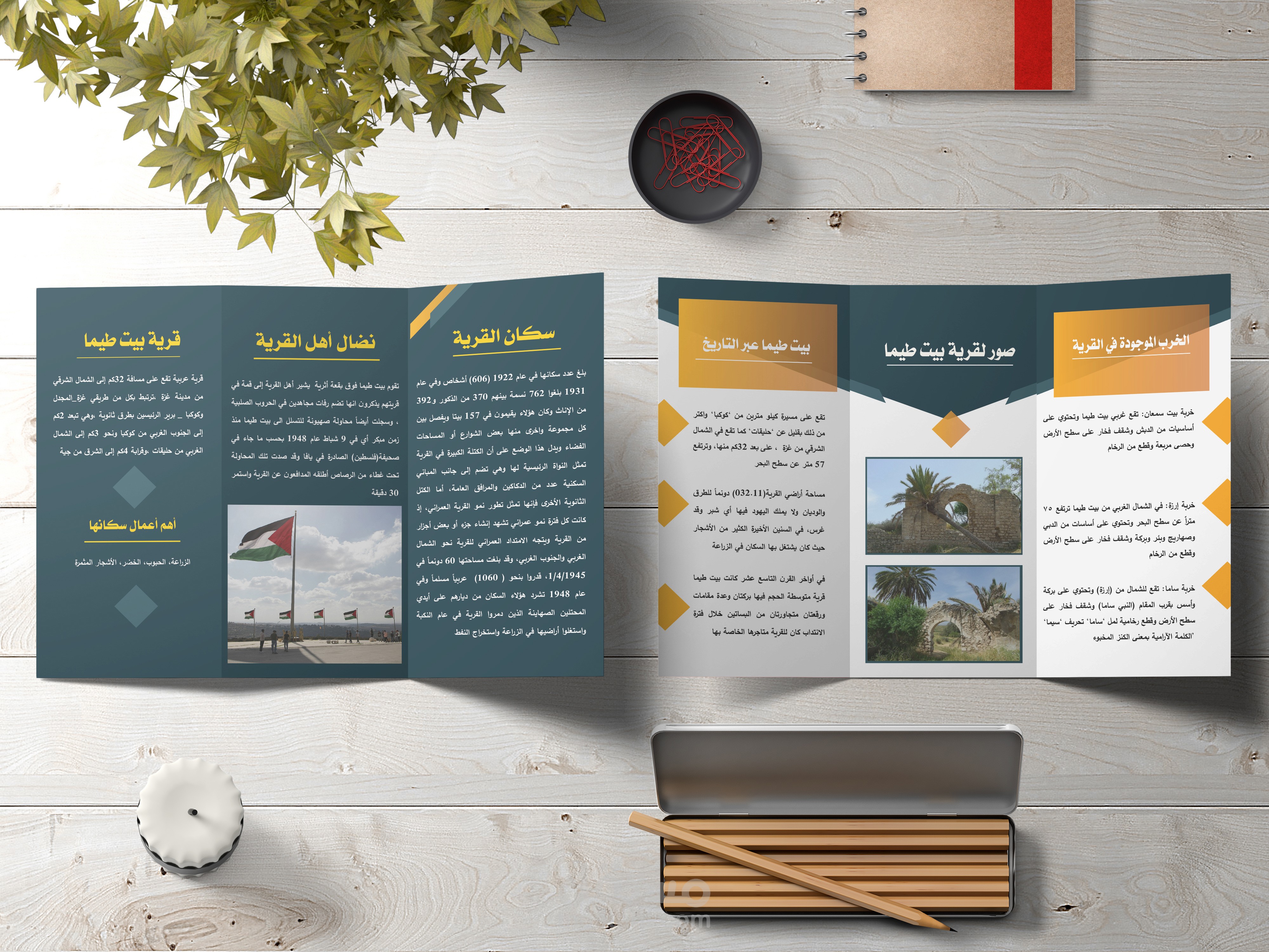 مطوية (بروشور)