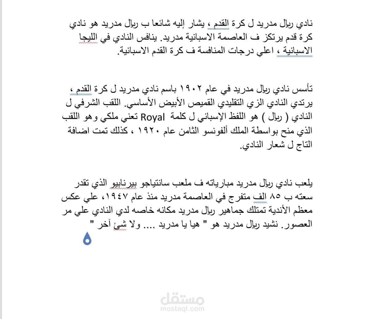 نادي ريال مدريد