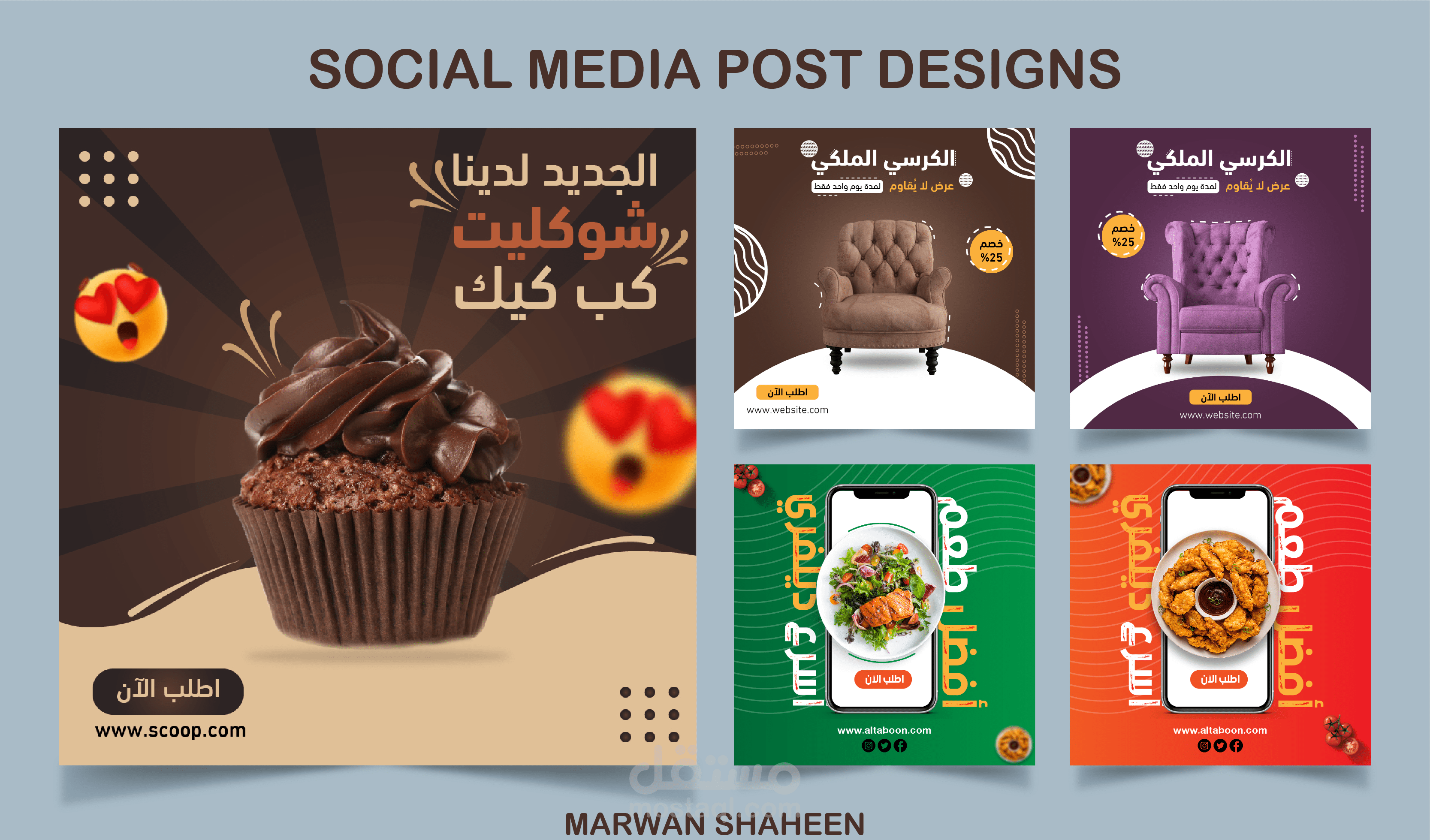 تصاميم اعلانات سوشيال ميديا 4  (فيسبوك - انستجرام - سناب شات)