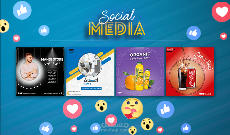 تصاميم اعلانات سوشيال ميديا 5 (فيسبوك - انستجرام - سناب شات )