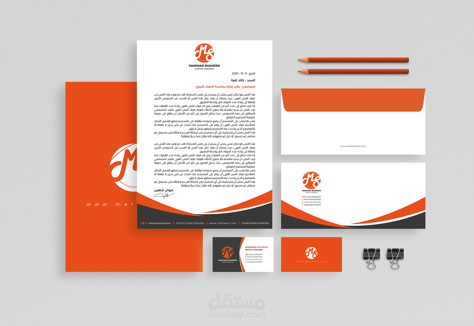 تصميم هوية بصرية ( بطاقة عمل - ورقة مراسلات - مظروف )