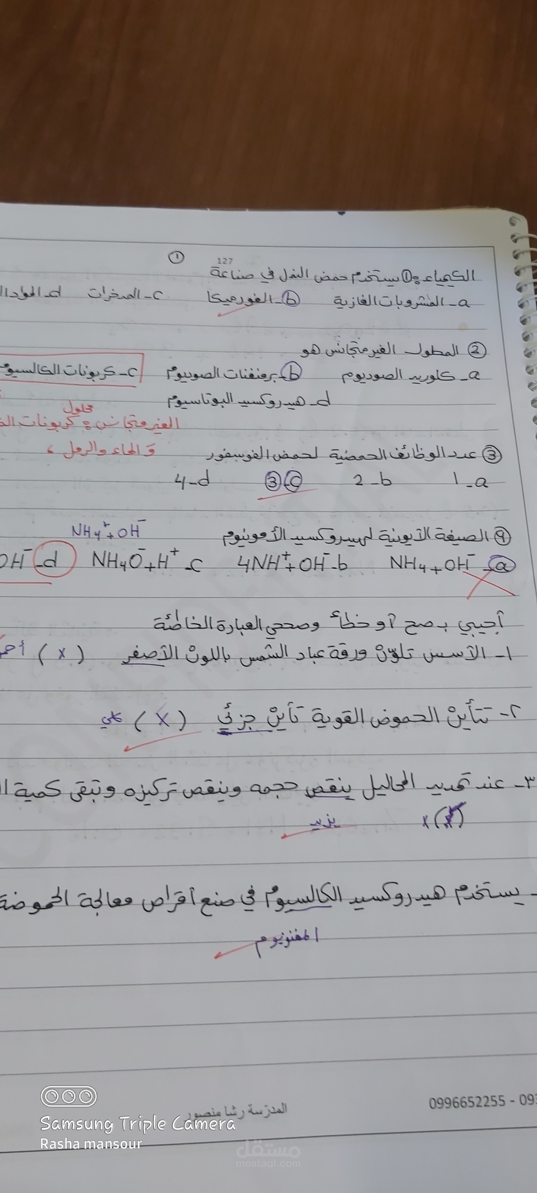 تلخيص دروس فيزياء وكيمياء